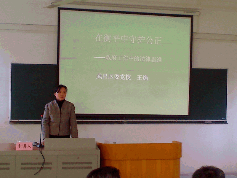 王老师在2011全市党校系统精品课竞赛中